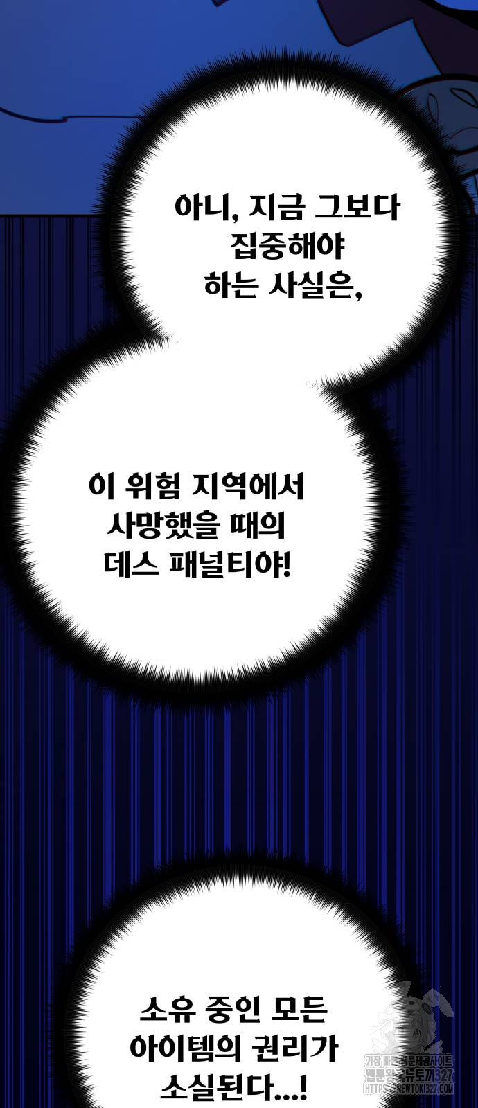 게임 최강 트롤러 74화 89