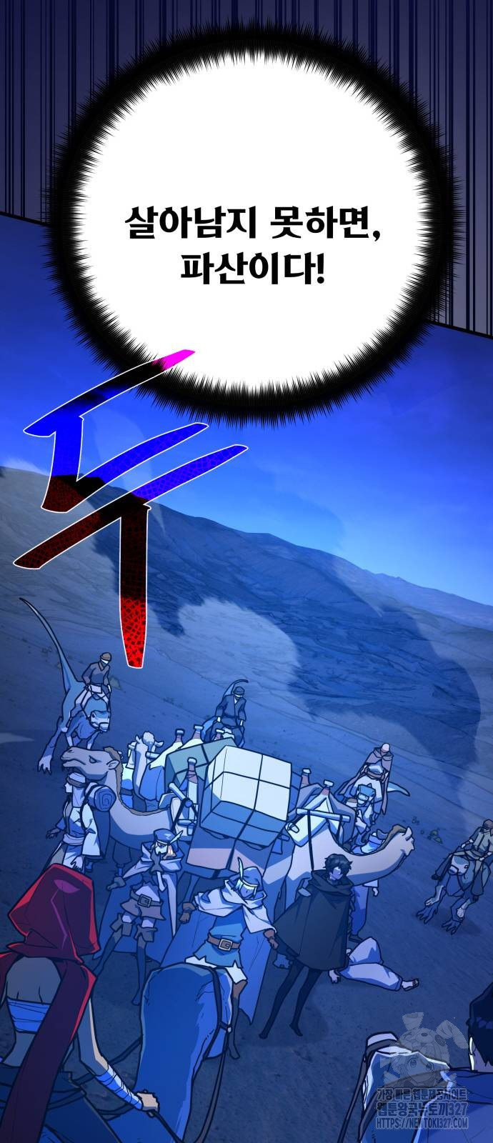 게임 최강 트롤러 74화 91