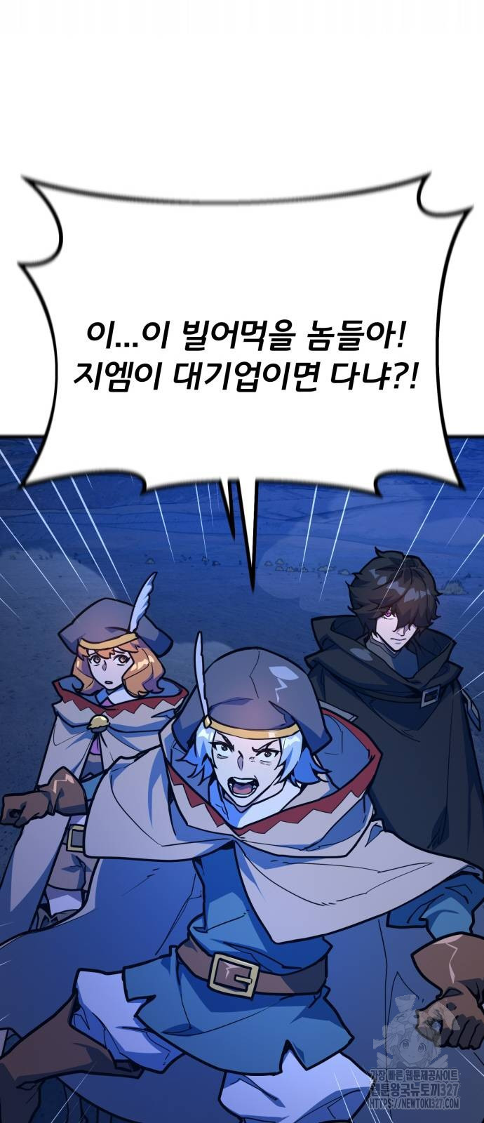 게임 최강 트롤러 74화 93