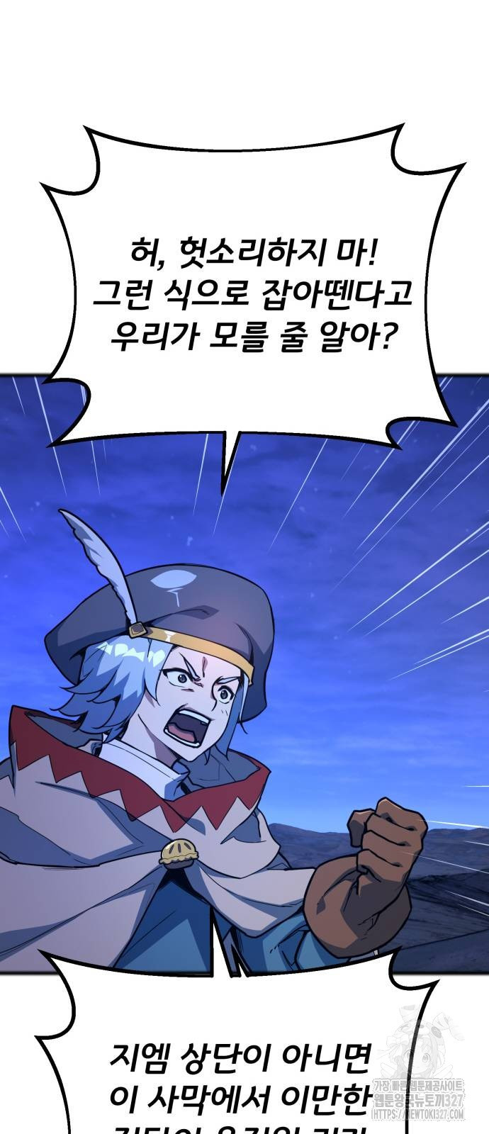 게임 최강 트롤러 74화 96