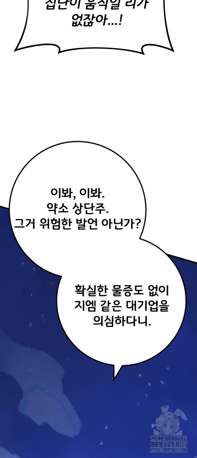 게임 최강 트롤러 74화 97