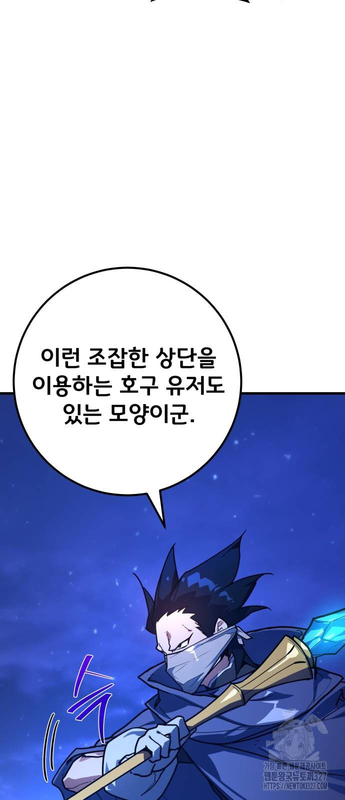 게임 최강 트롤러 74화 100