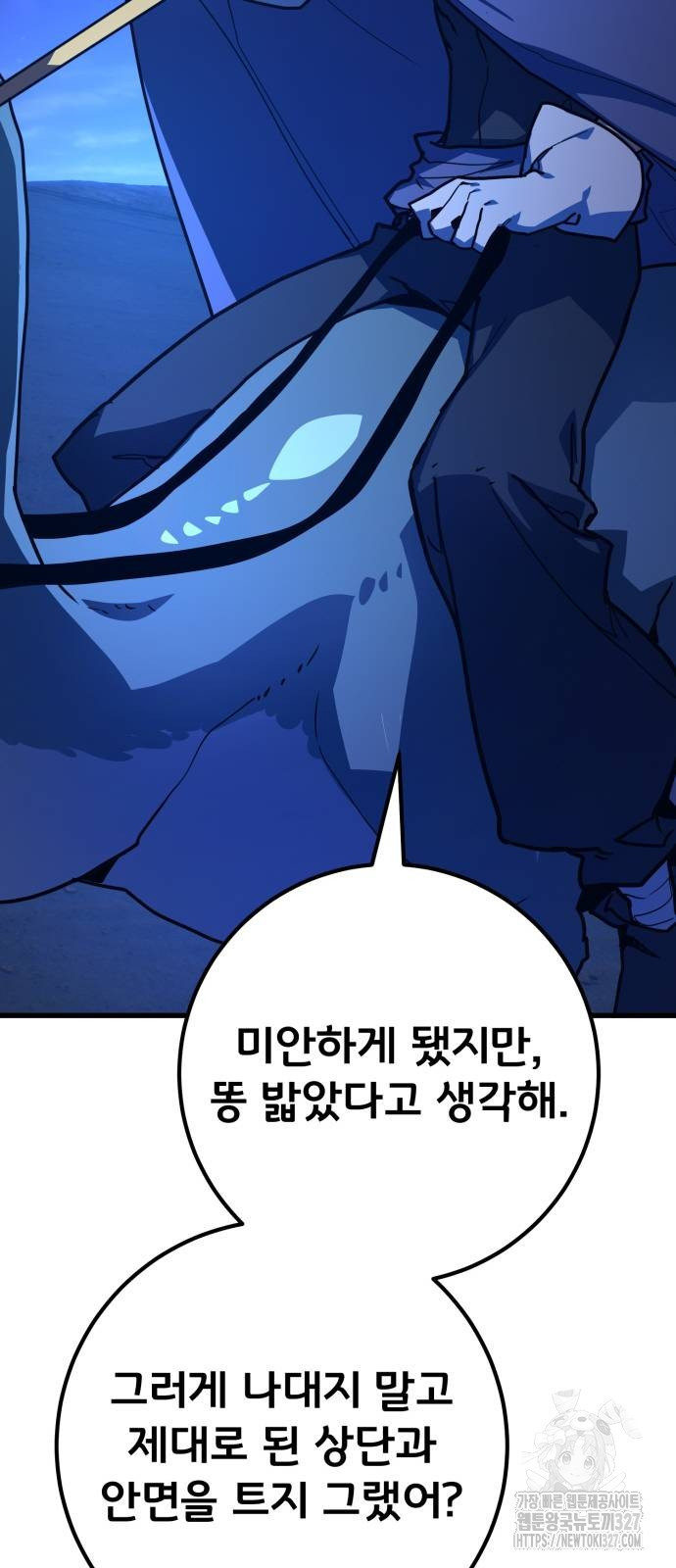 게임 최강 트롤러 74화 101