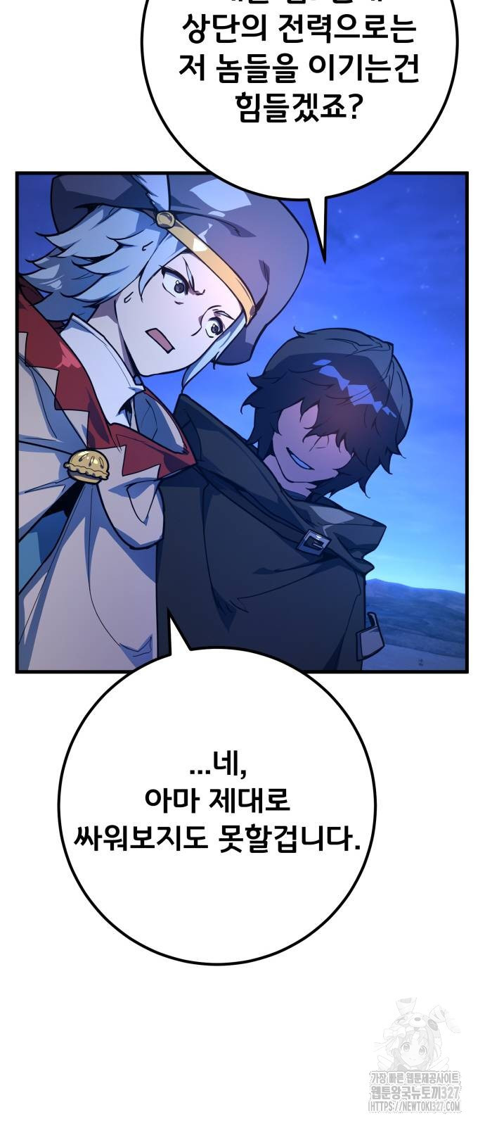 게임 최강 트롤러 74화 103