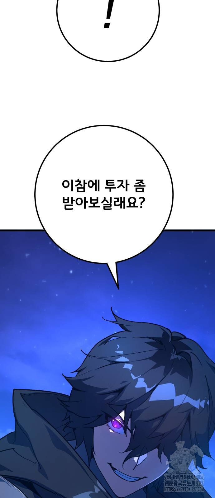 게임 최강 트롤러 74화 105