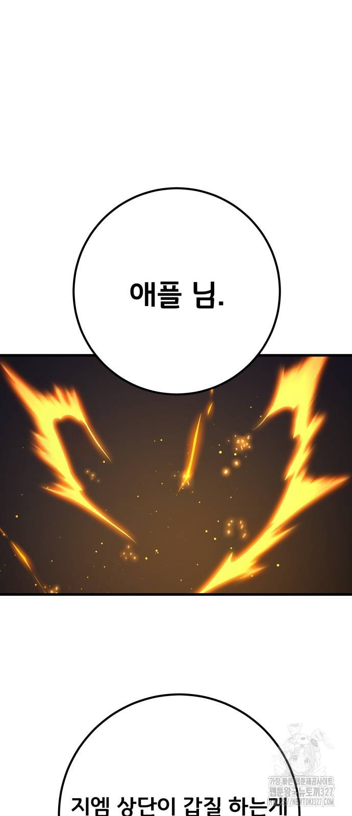 게임 최강 트롤러 74화 115