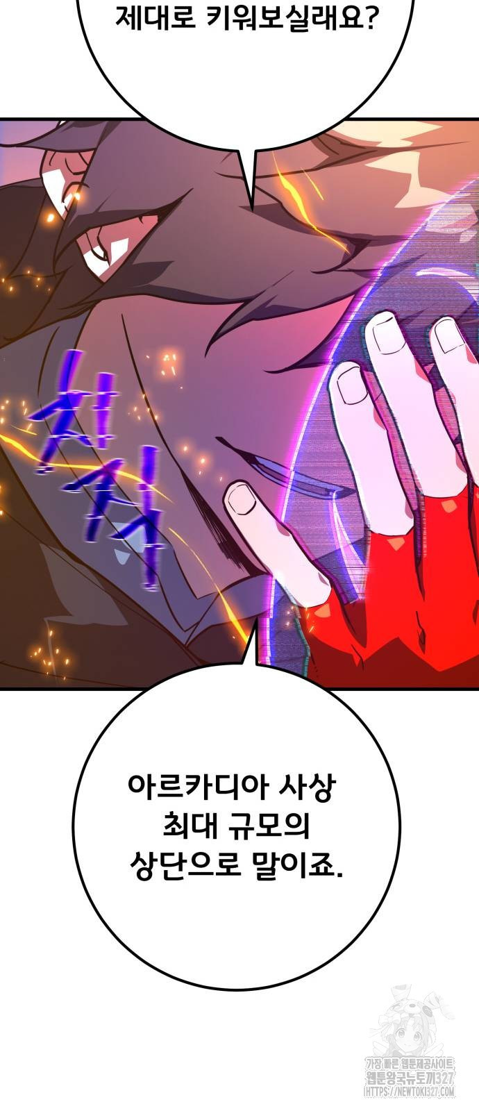 게임 최강 트롤러 74화 117