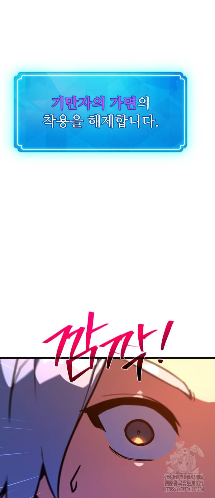 게임 최강 트롤러 74화 118