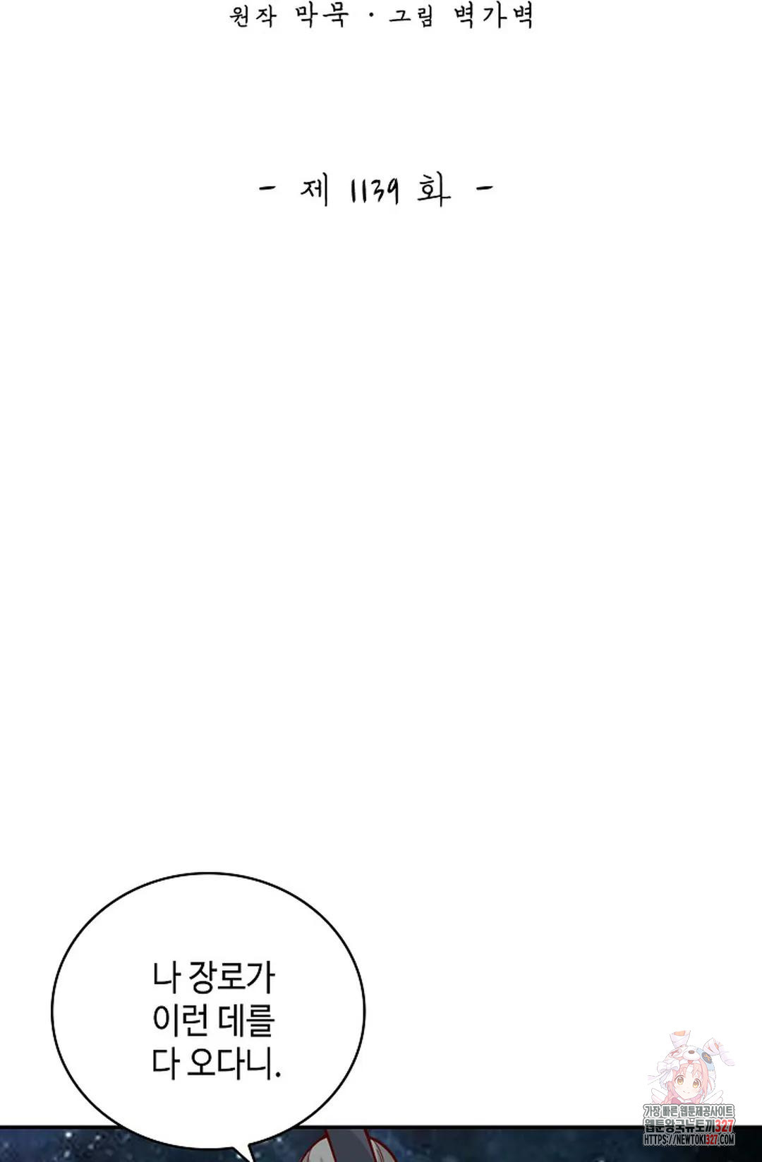 무련전봉 1139화 2
