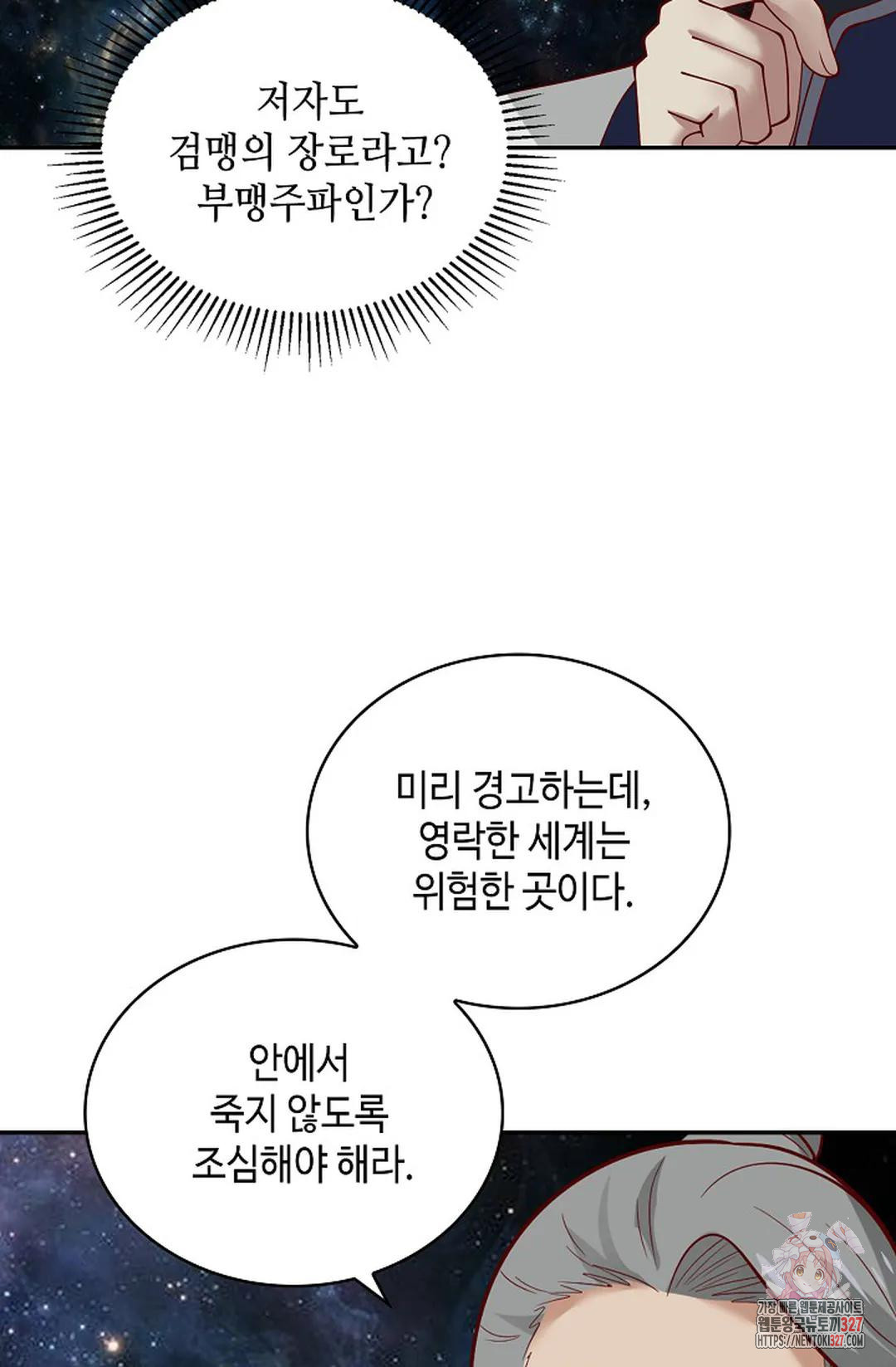 무련전봉 1139화 10