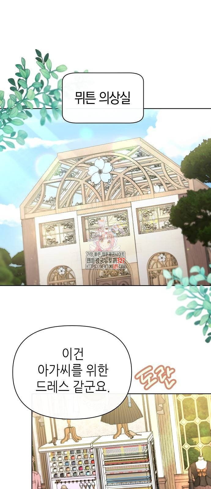 첫날밤을 보낸 그 악녀를 찾습니다 5화 1