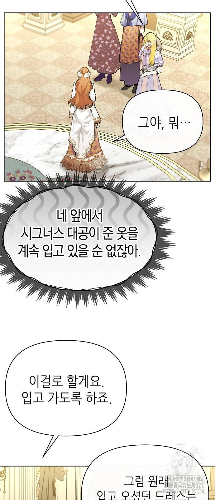 첫날밤을 보낸 그 악녀를 찾습니다 5화 5
