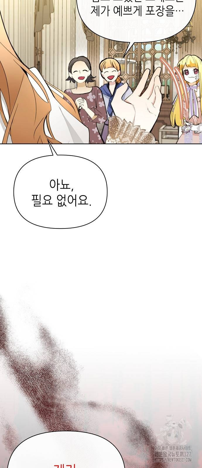 첫날밤을 보낸 그 악녀를 찾습니다 5화 6
