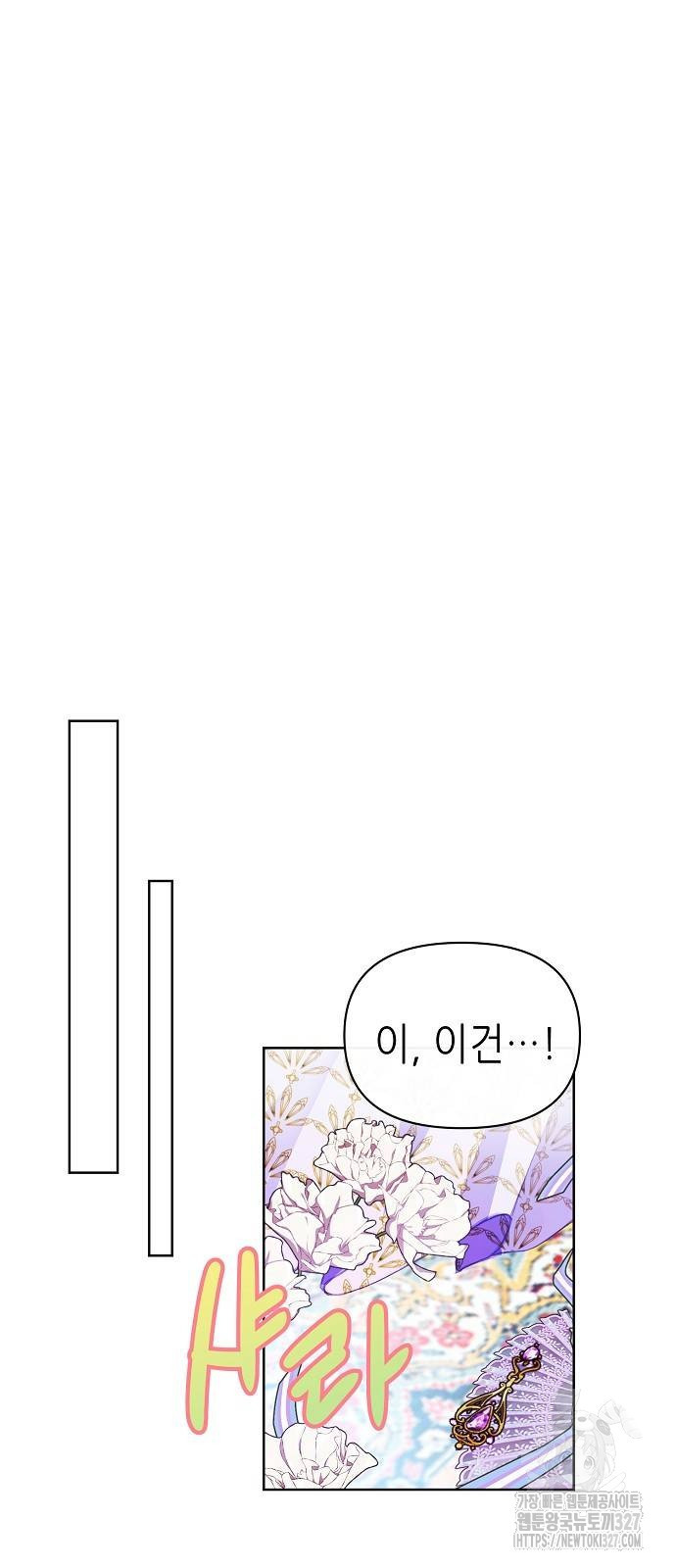 첫날밤을 보낸 그 악녀를 찾습니다 5화 9