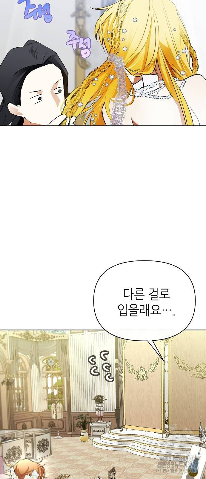 첫날밤을 보낸 그 악녀를 찾습니다 5화 11