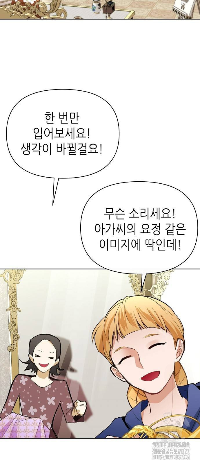 첫날밤을 보낸 그 악녀를 찾습니다 5화 12
