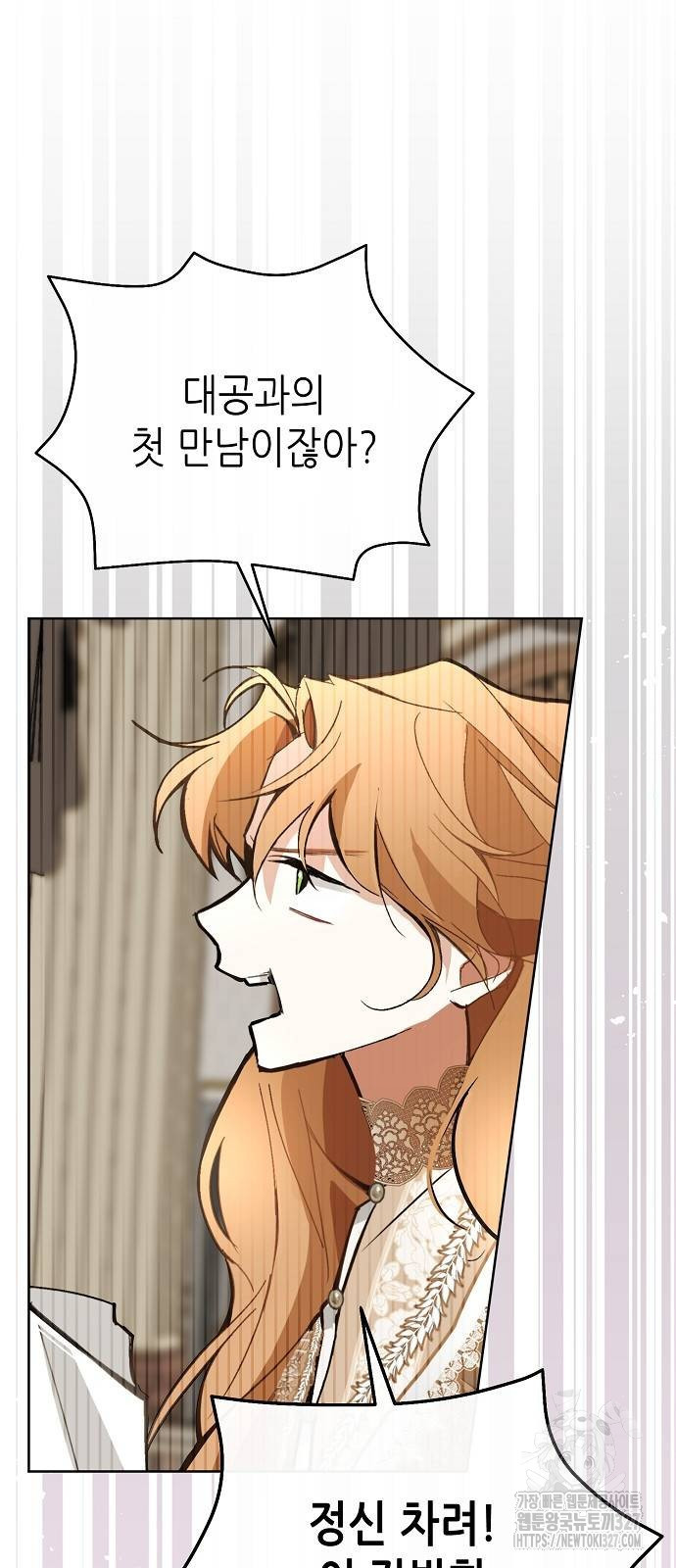 첫날밤을 보낸 그 악녀를 찾습니다 5화 15