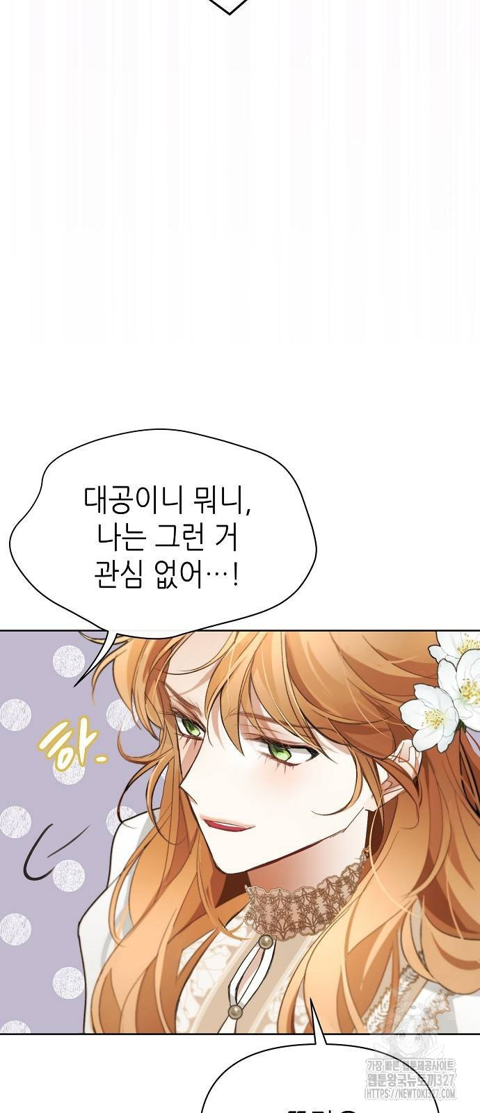 첫날밤을 보낸 그 악녀를 찾습니다 5화 17