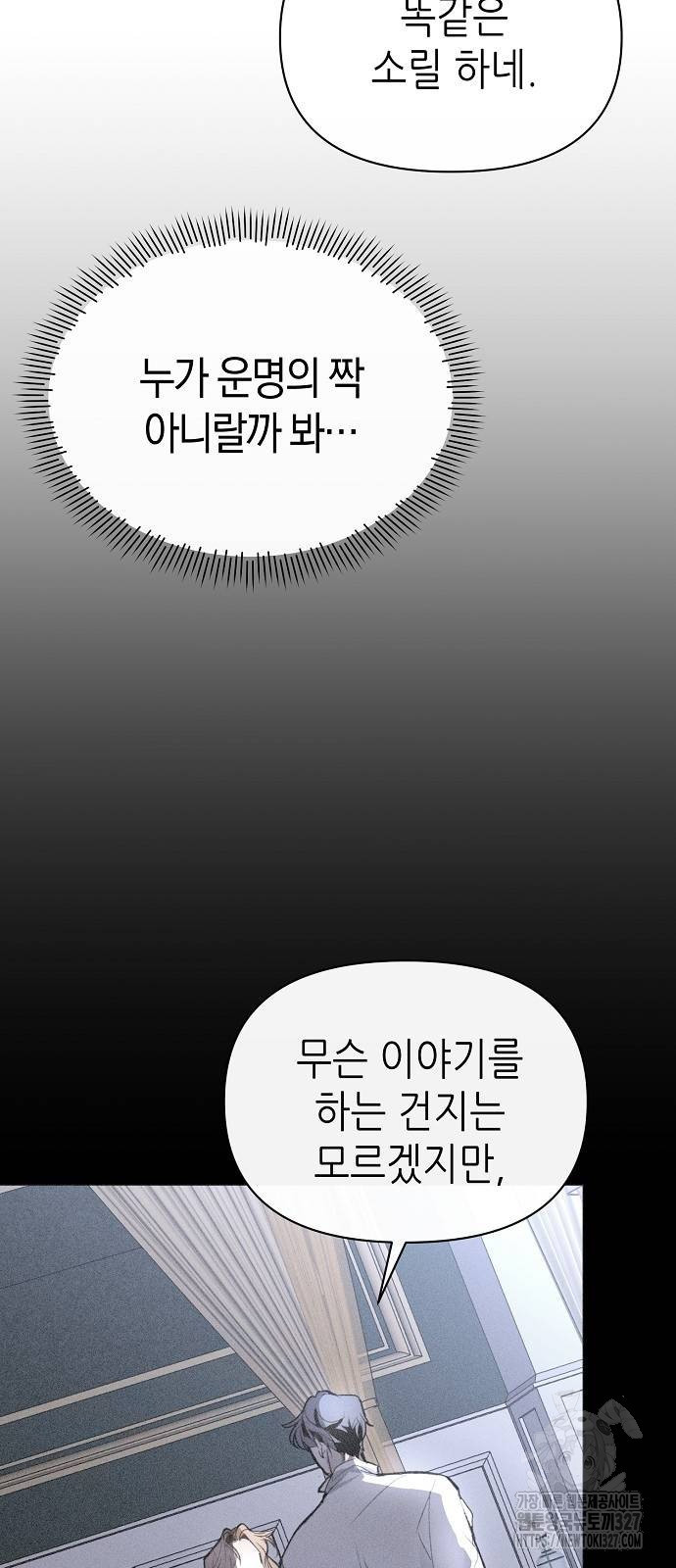 첫날밤을 보낸 그 악녀를 찾습니다 5화 18