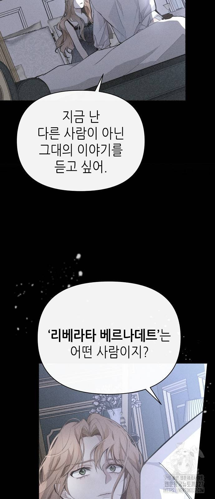 첫날밤을 보낸 그 악녀를 찾습니다 5화 19