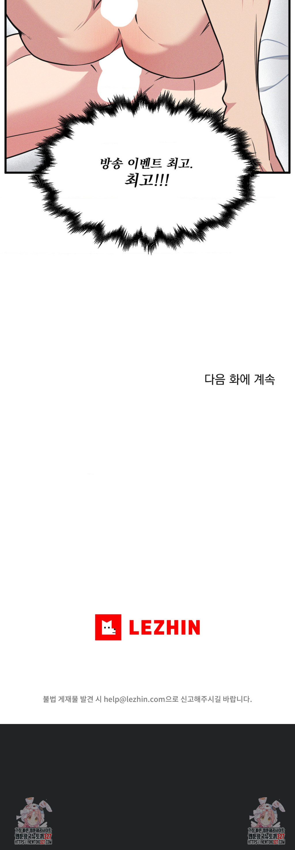 마이크 없이도 들려 외전2 18화 5