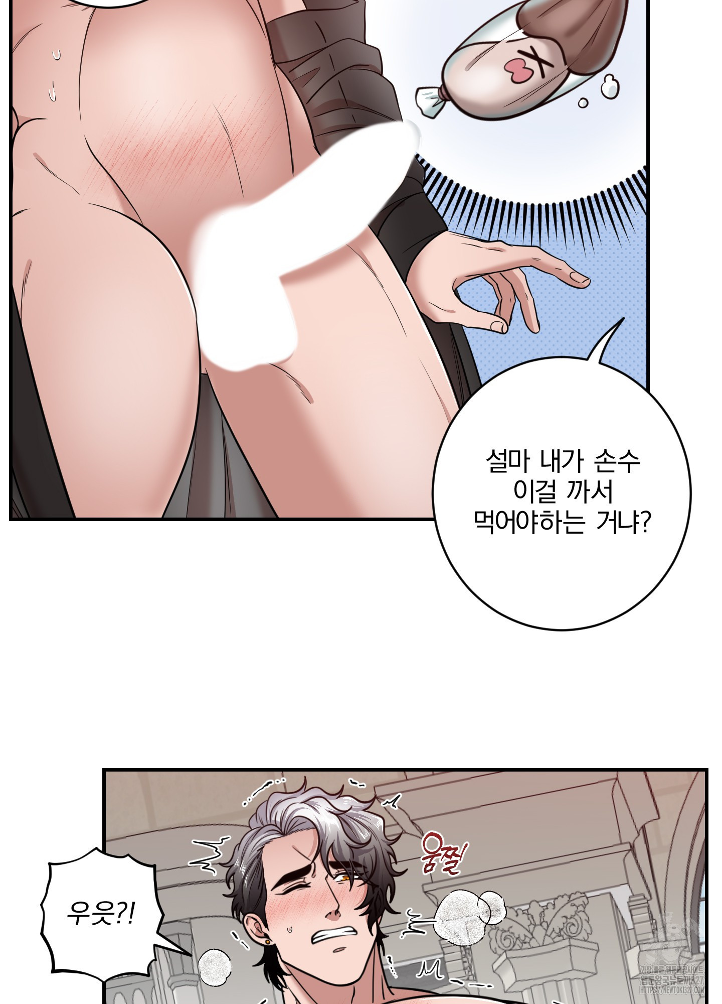 공작님은 후사를 갖고 싶어 4화 4