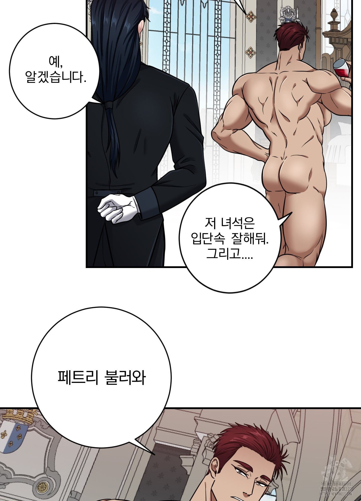 공작님은 후사를 갖고 싶어 4화 17