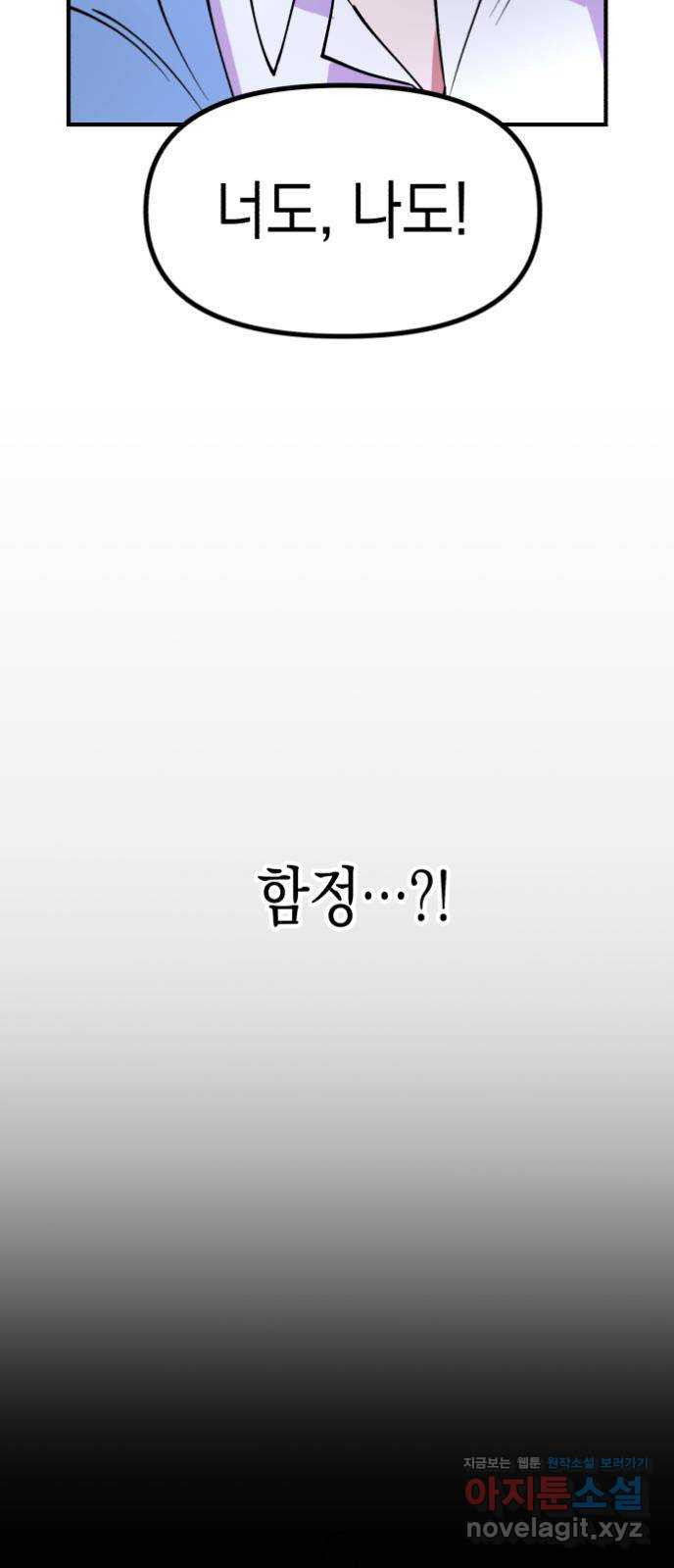 여친을 찾아서 6. 없었던 일처럼 3