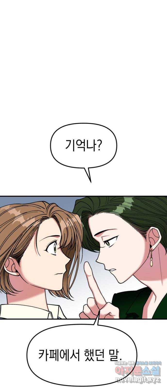 여친을 찾아서 6. 없었던 일처럼 7