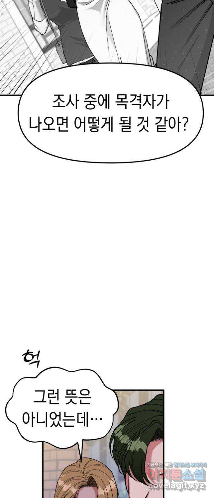 여친을 찾아서 6. 없었던 일처럼 9