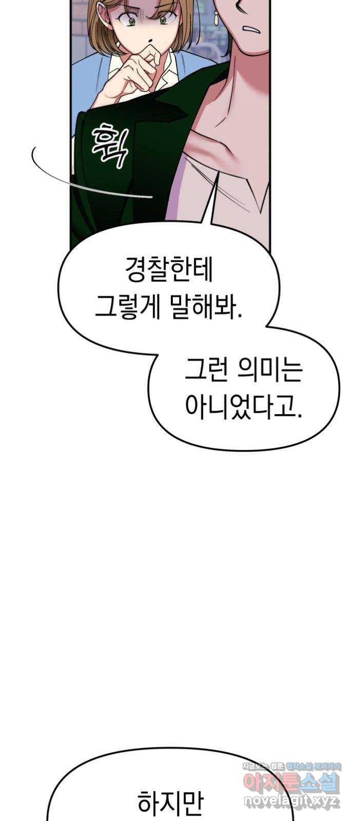 여친을 찾아서 6. 없었던 일처럼 10