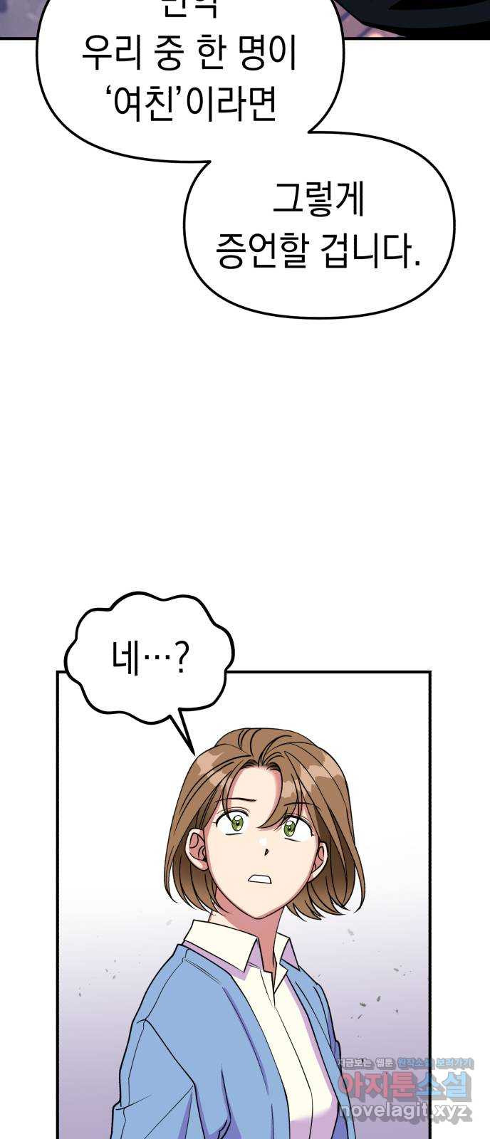 여친을 찾아서 6. 없었던 일처럼 15