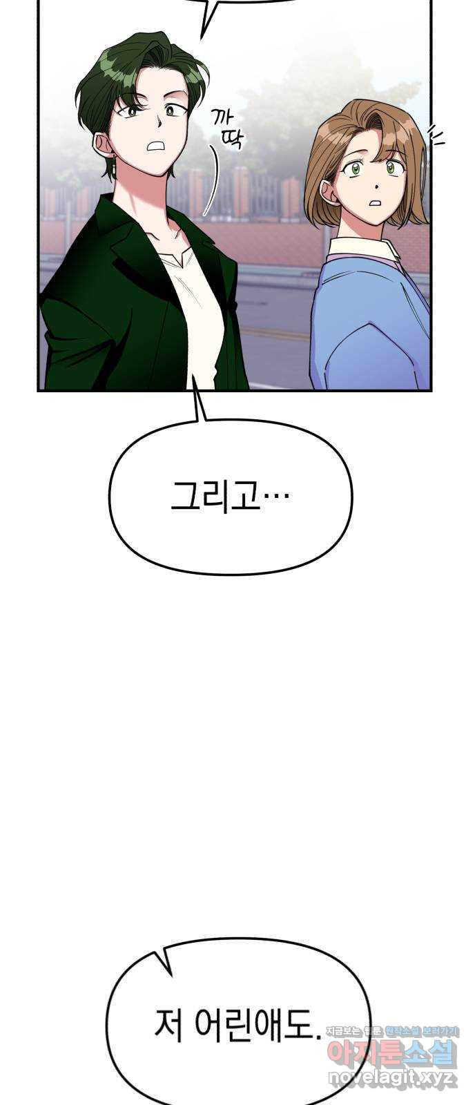 여친을 찾아서 6. 없었던 일처럼 18