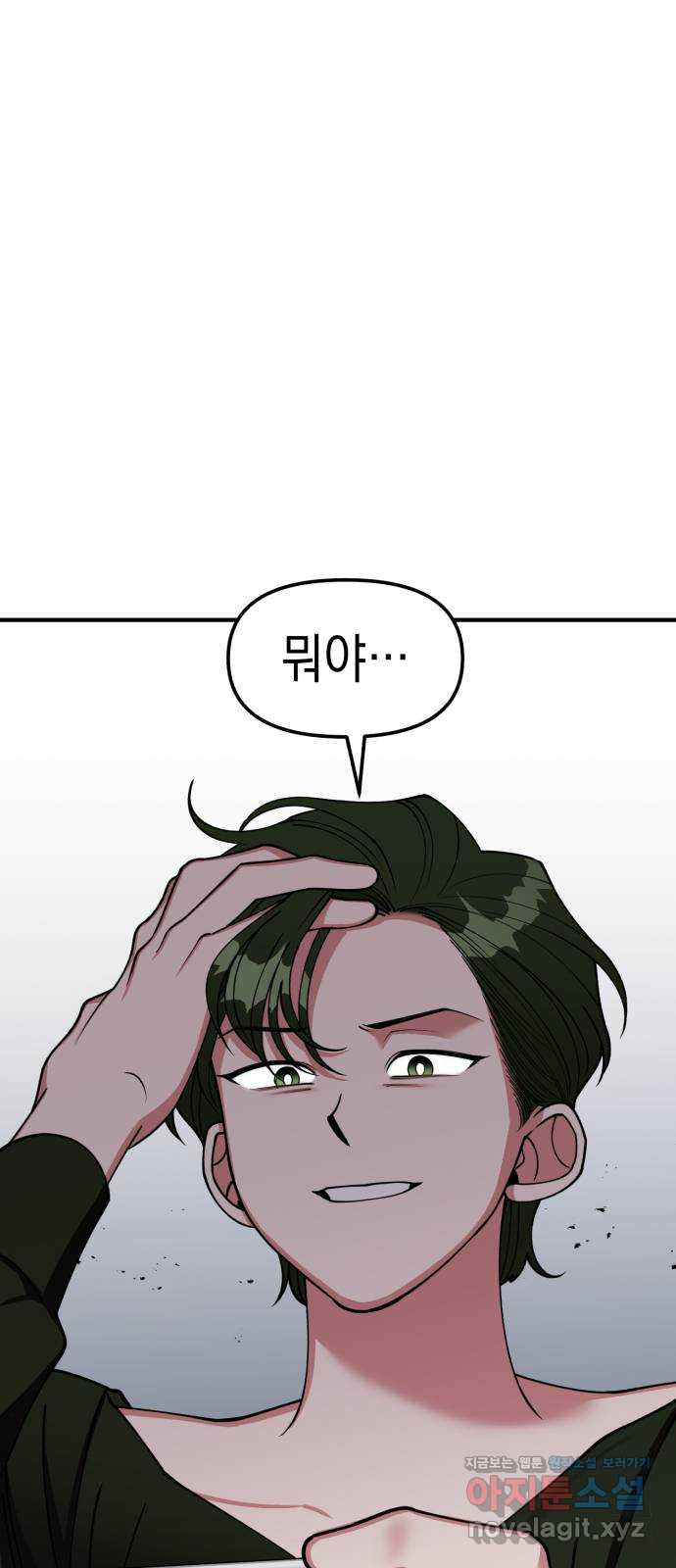 여친을 찾아서 16. 정말로 한 팀? 2