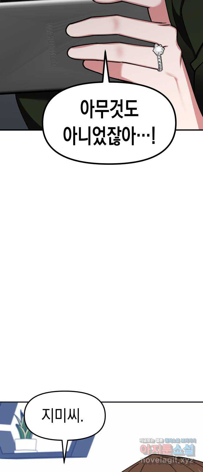 여친을 찾아서 16. 정말로 한 팀? 3