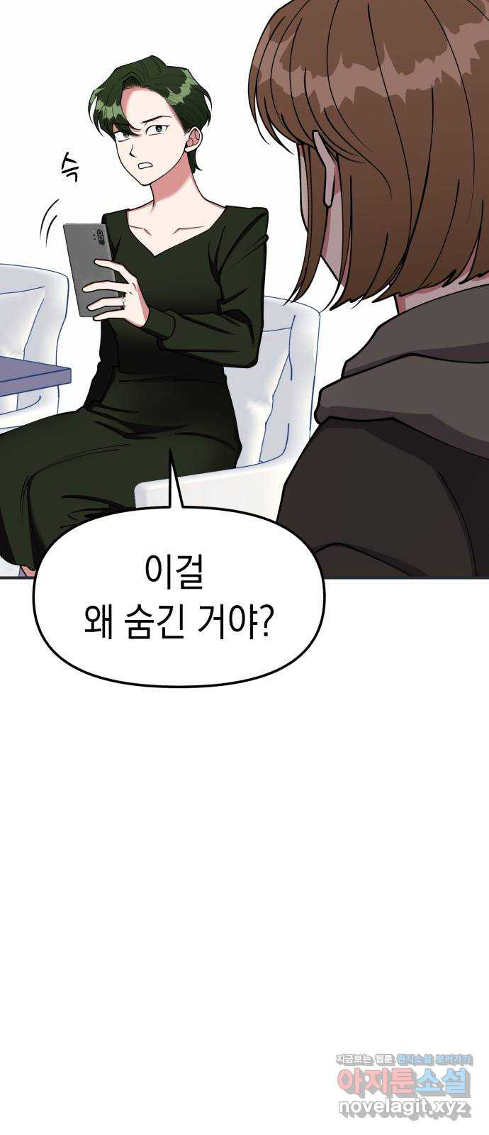 여친을 찾아서 16. 정말로 한 팀? 4