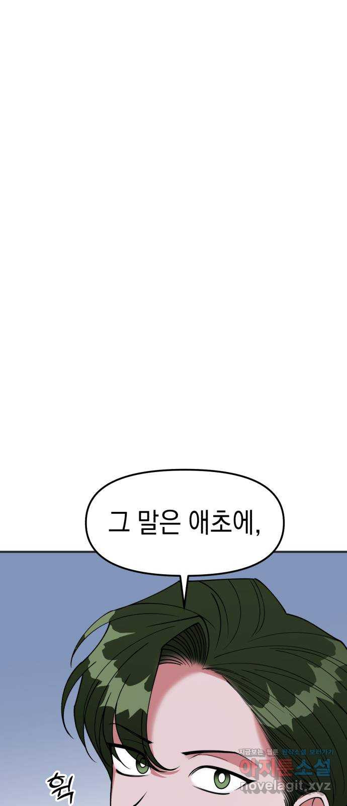 여친을 찾아서 16. 정말로 한 팀? 7