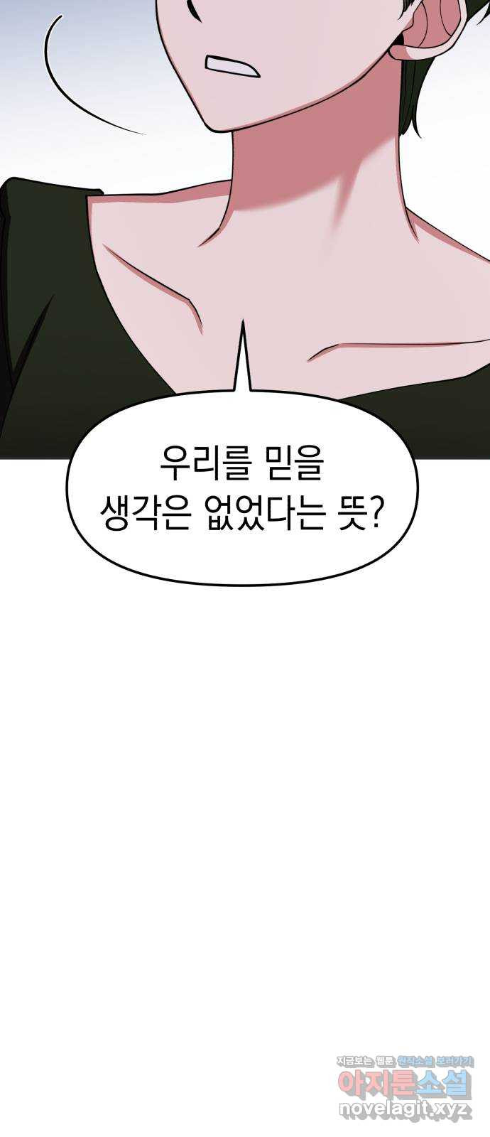 여친을 찾아서 16. 정말로 한 팀? 8
