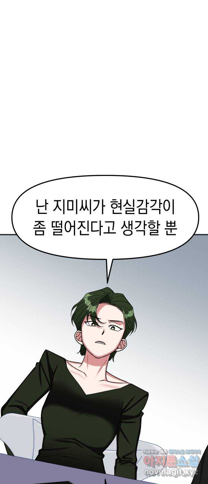여친을 찾아서 16. 정말로 한 팀? 10