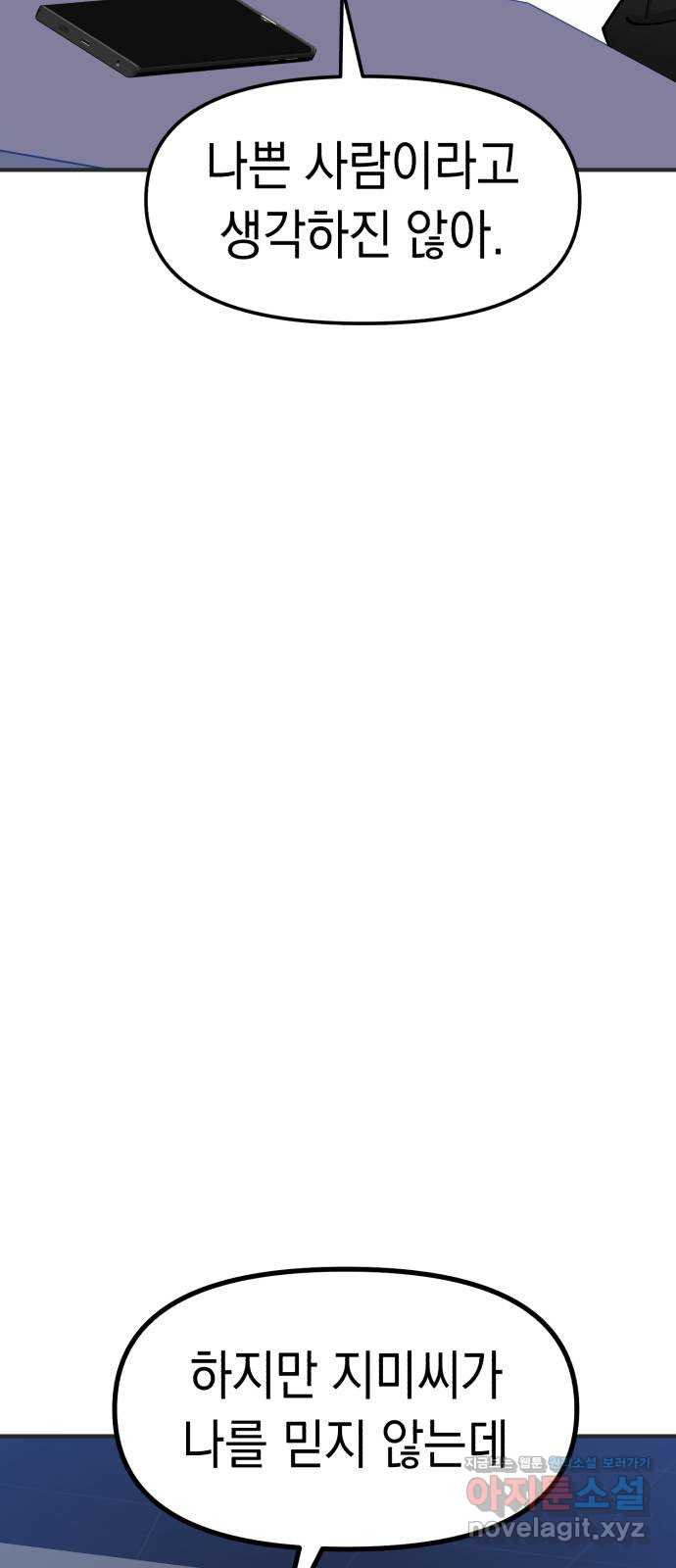 여친을 찾아서 16. 정말로 한 팀? 11