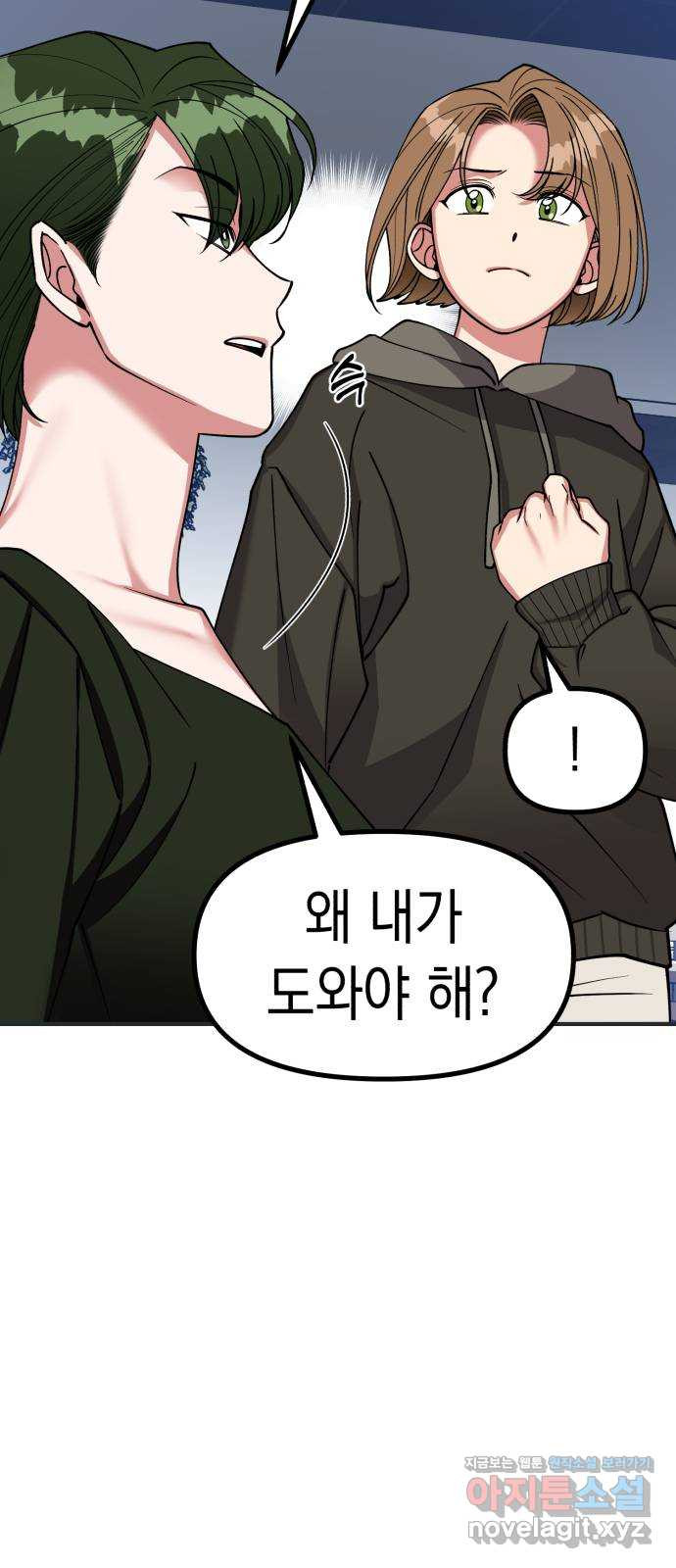 여친을 찾아서 16. 정말로 한 팀? 12