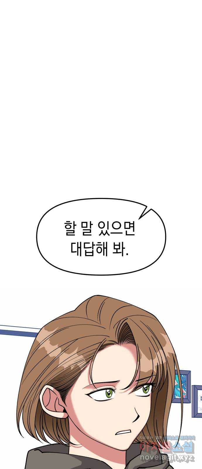여친을 찾아서 16. 정말로 한 팀? 13
