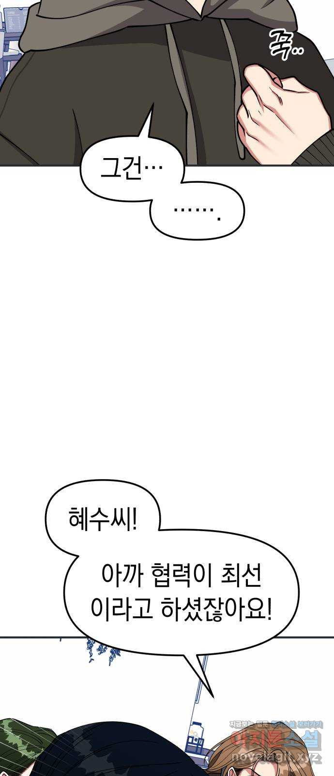 여친을 찾아서 16. 정말로 한 팀? 14