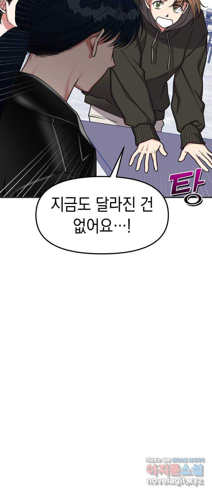 여친을 찾아서 16. 정말로 한 팀? 15