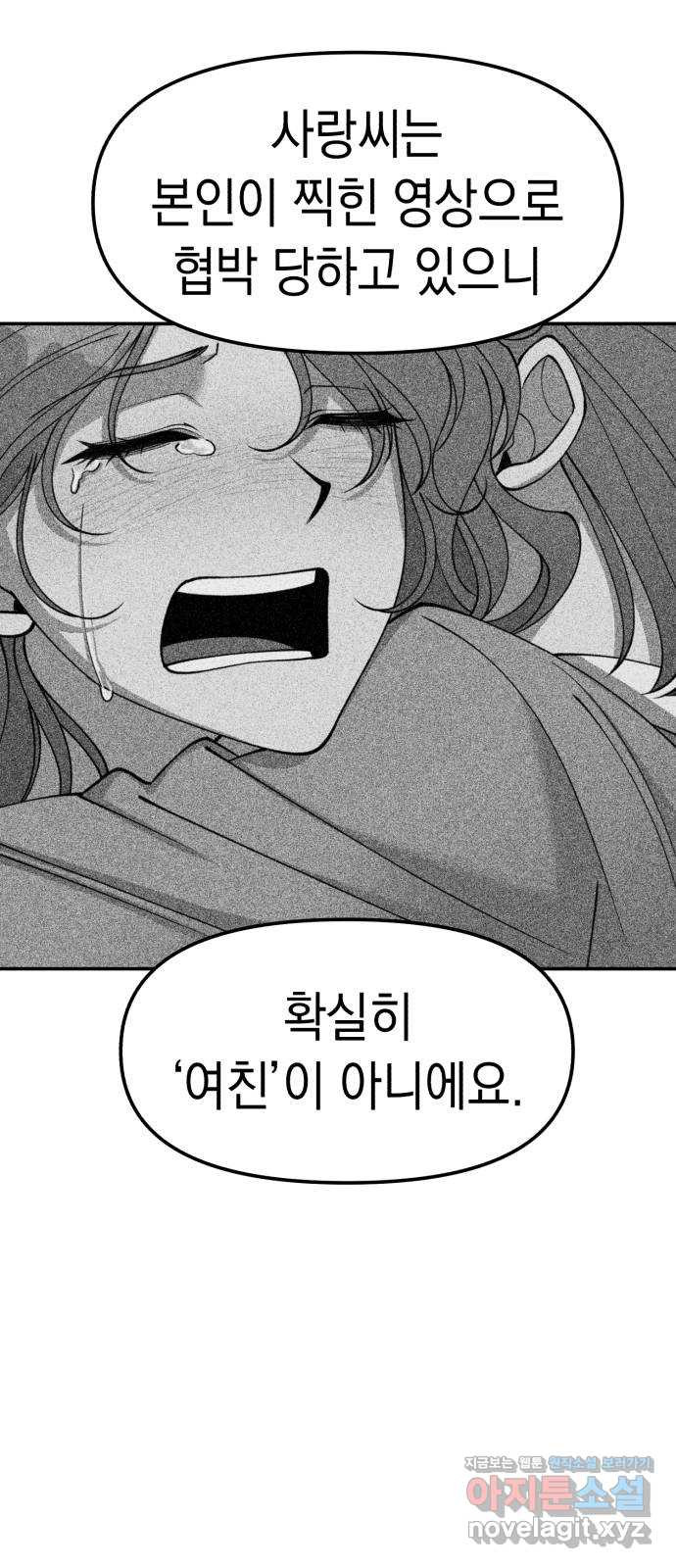 여친을 찾아서 16. 정말로 한 팀? 16