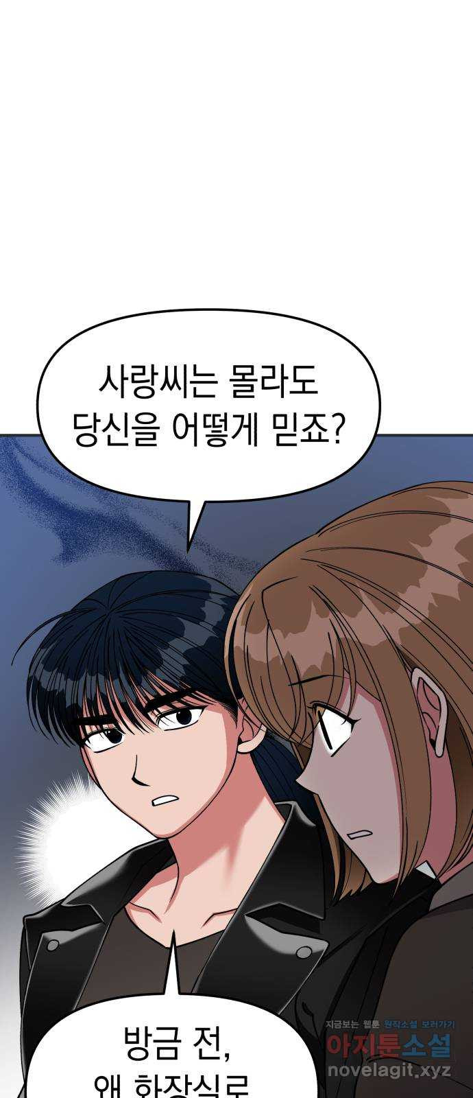 여친을 찾아서 16. 정말로 한 팀? 18
