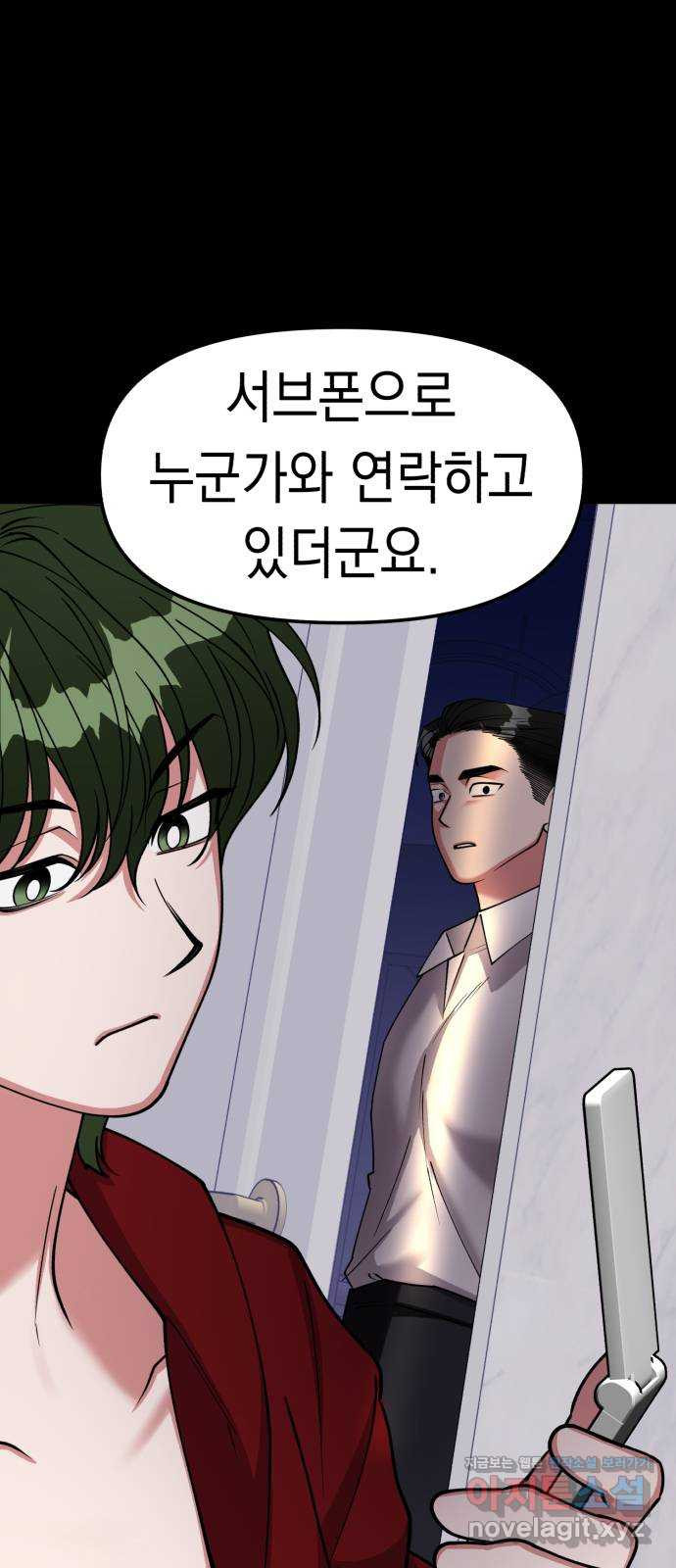 여친을 찾아서 26. 친구 혹은 적 1