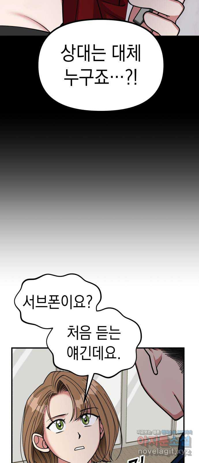 여친을 찾아서 26. 친구 혹은 적 2