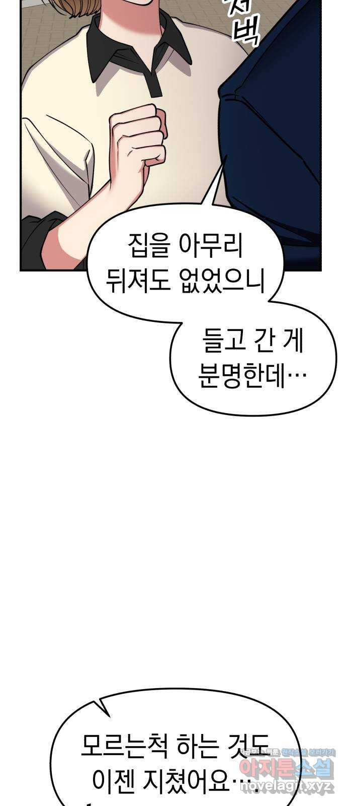 여친을 찾아서 26. 친구 혹은 적 3
