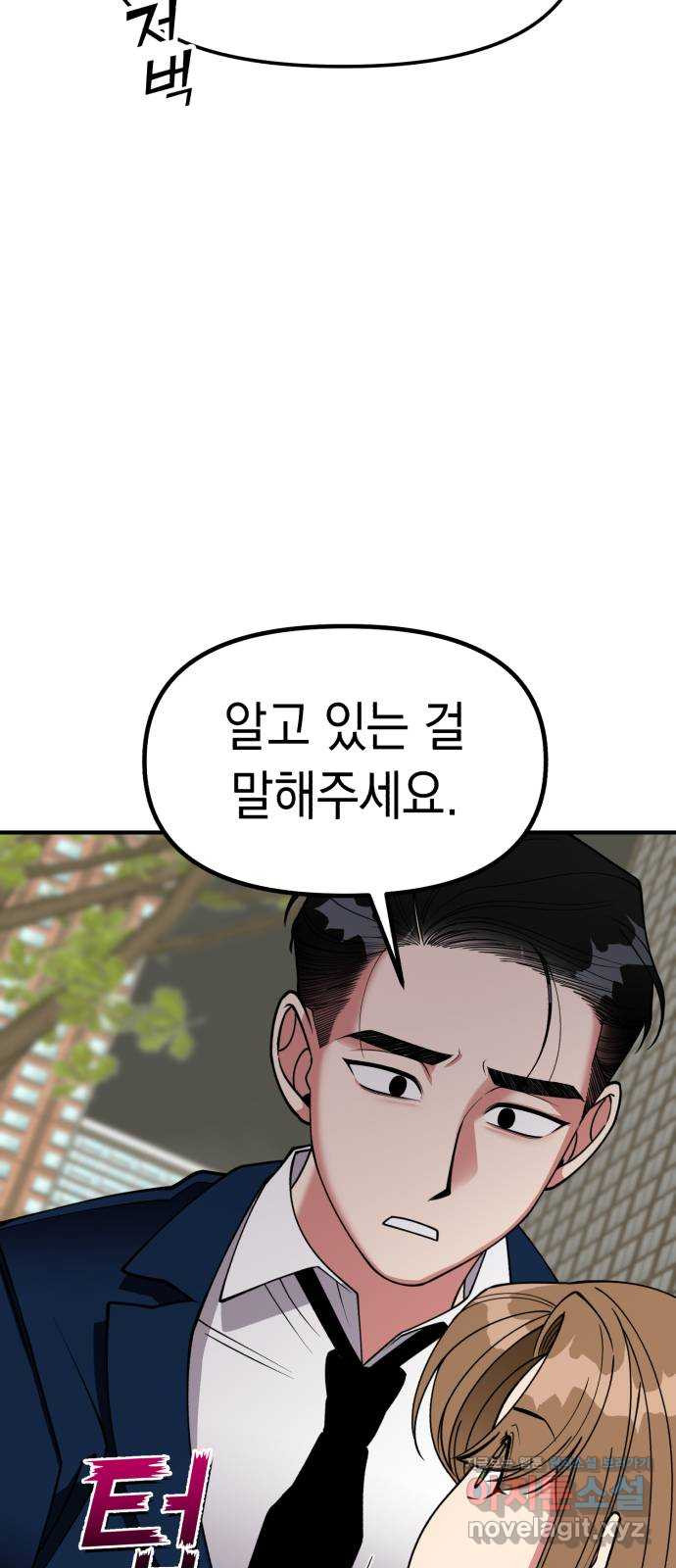 여친을 찾아서 26. 친구 혹은 적 4